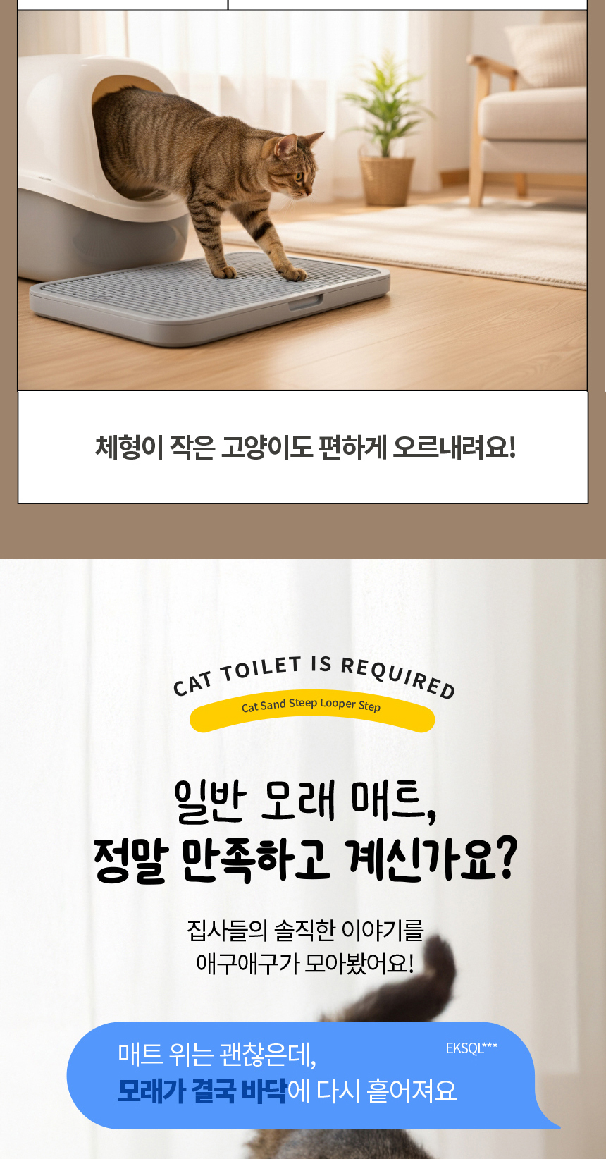 [NEW신상][무료배송] 애구애구 캣 모래 발판 매트 루퍼스텝 36번째