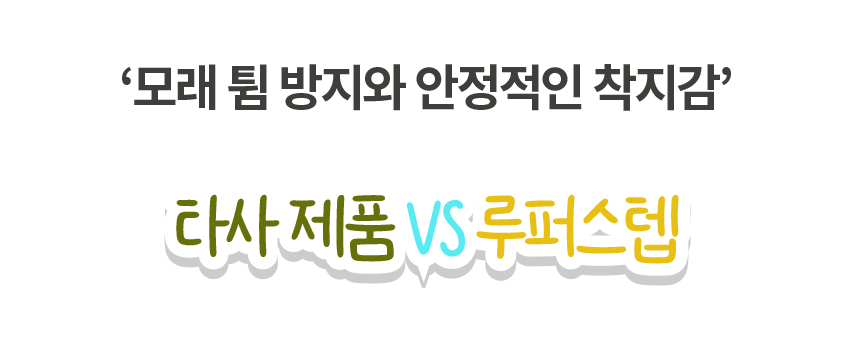 [NEW신상][무료배송] 애구애구 캣 모래 발판 매트 루퍼스텝 8번째