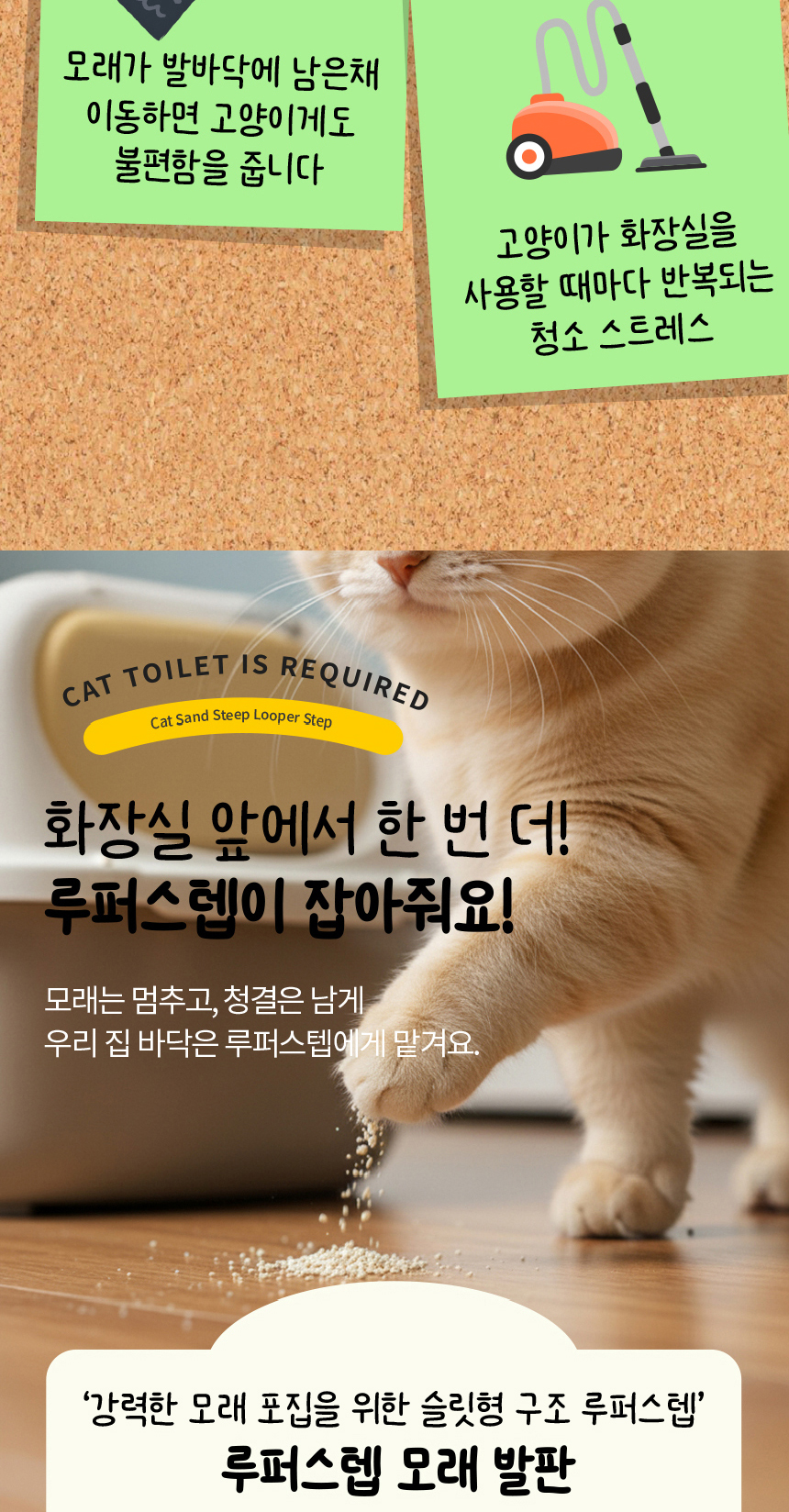 [NEW신상][무료배송] 애구애구 캣 모래 발판 매트 루퍼스텝 29번째