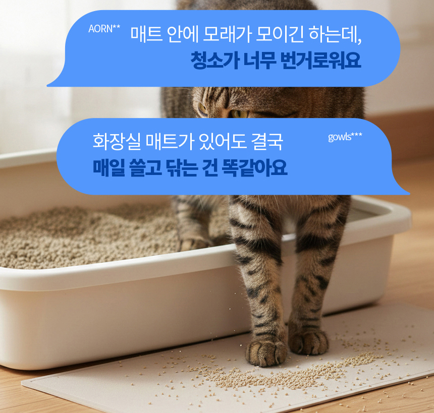 [NEW신상][무료배송] 애구애구 캣 모래 발판 매트 루퍼스텝 37번째