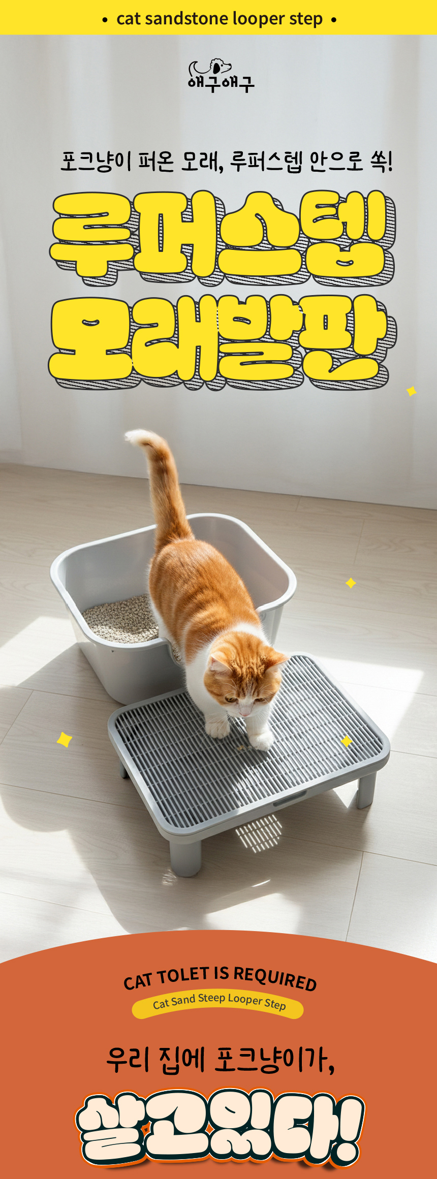 [NEW신상][무료배송] 애구애구 캣 모래 발판 매트 루퍼스텝 1번째