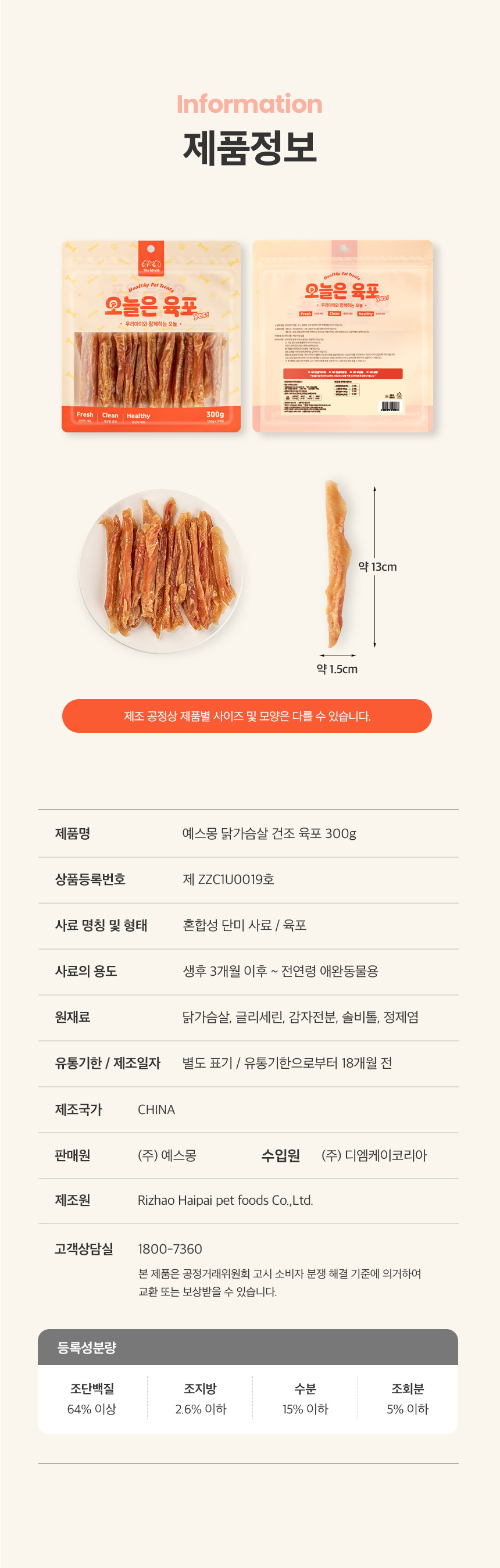 [NEW신상][무료배송] 예스몽 닭가슴살 슬라이스 300g 13번째