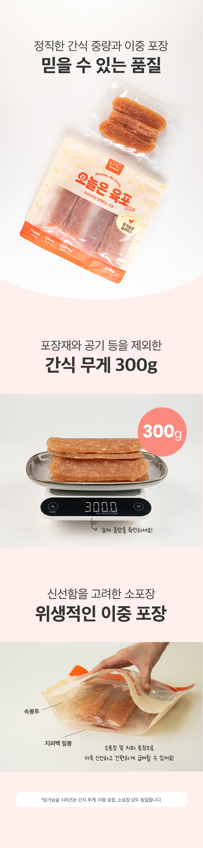 [바캉스특가][무료배송] 예스몽 독 오늘은 육포 닭가슴살 슬라이스 300g 11번째