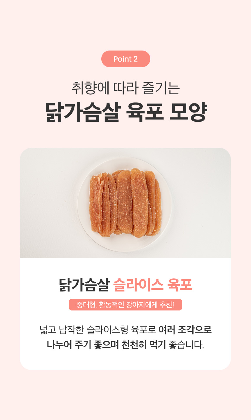 [바캉스특가][무료배송] 예스몽 독 오늘은 육포 닭가슴살 슬라이스 300g 5번째