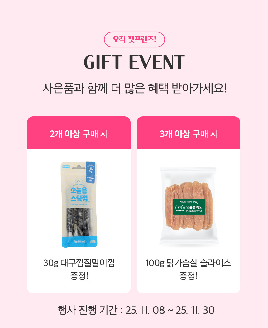 [브랜드전][무료배송] 예스몽 독 오늘은 육포 닭가슴살 슬라이스 300g 1번째