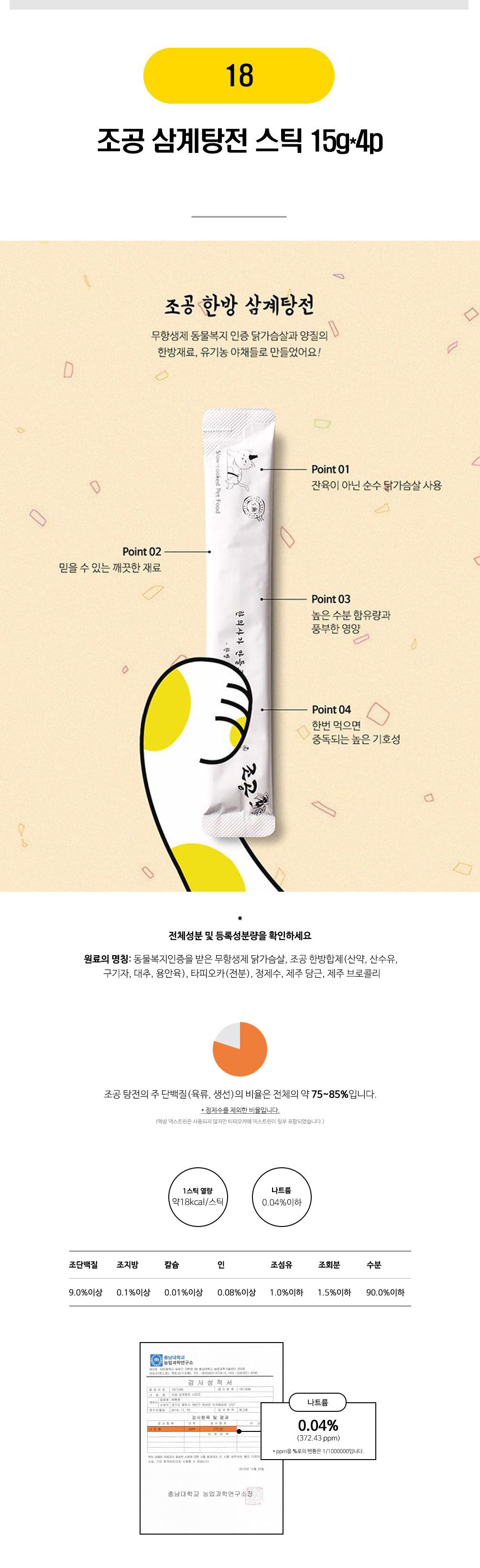  하루채움外 냥이 기능성 츄르 19종 [모음] 19번째