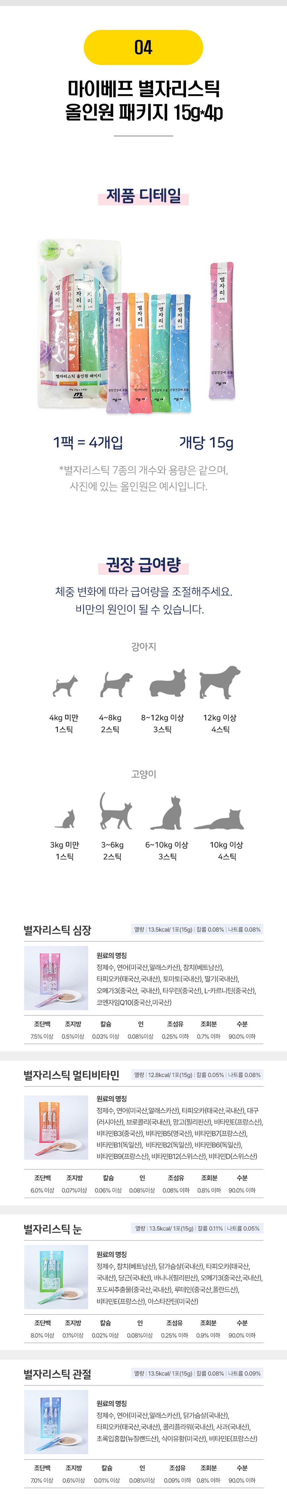  하루채움外 냥이 기능성 츄르 19종 [모음] 5번째