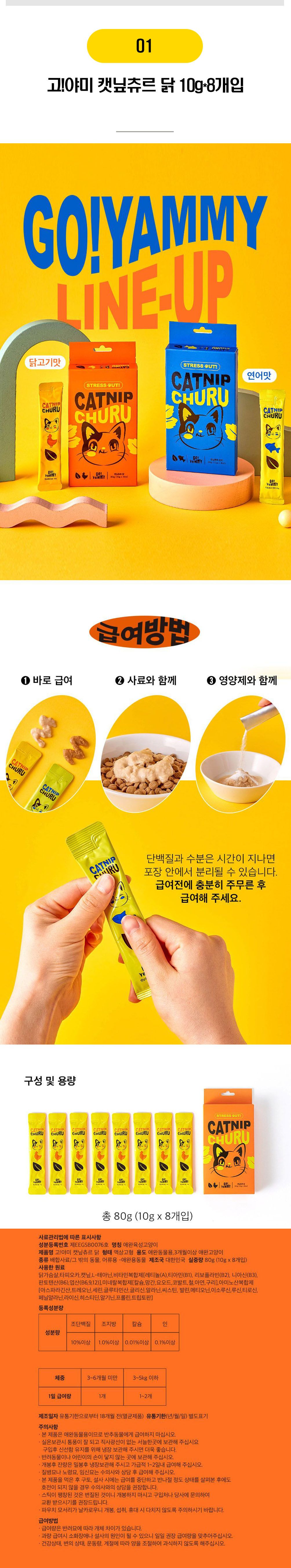  하루채움外 냥이 기능성 츄르 19종 [모음] 2번째