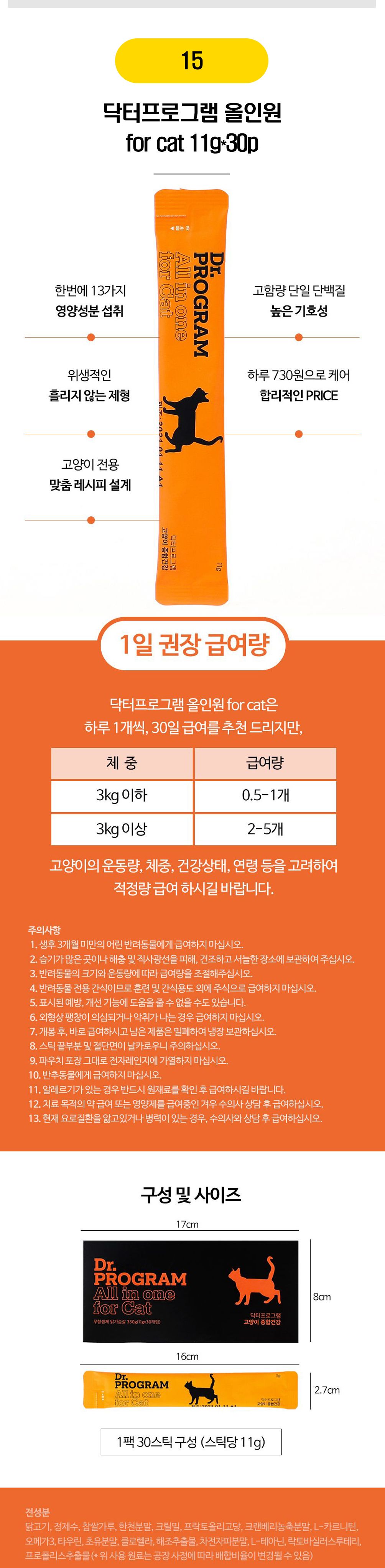  하루채움外 냥이 기능성 츄르 19종 [모음] 16번째