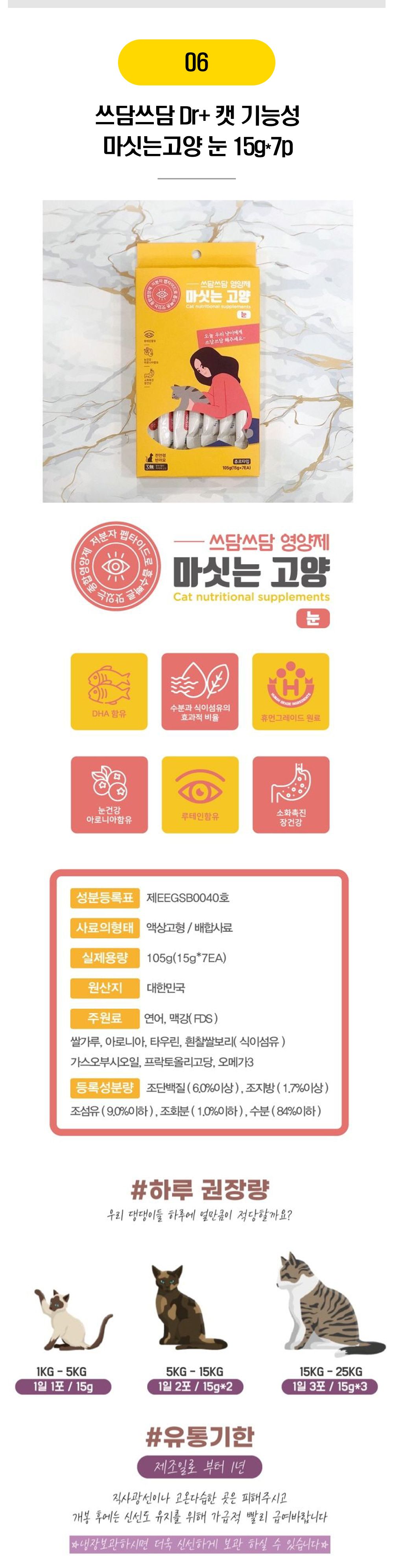  하루채움外 냥이 기능성 츄르 19종 [모음] 7번째
