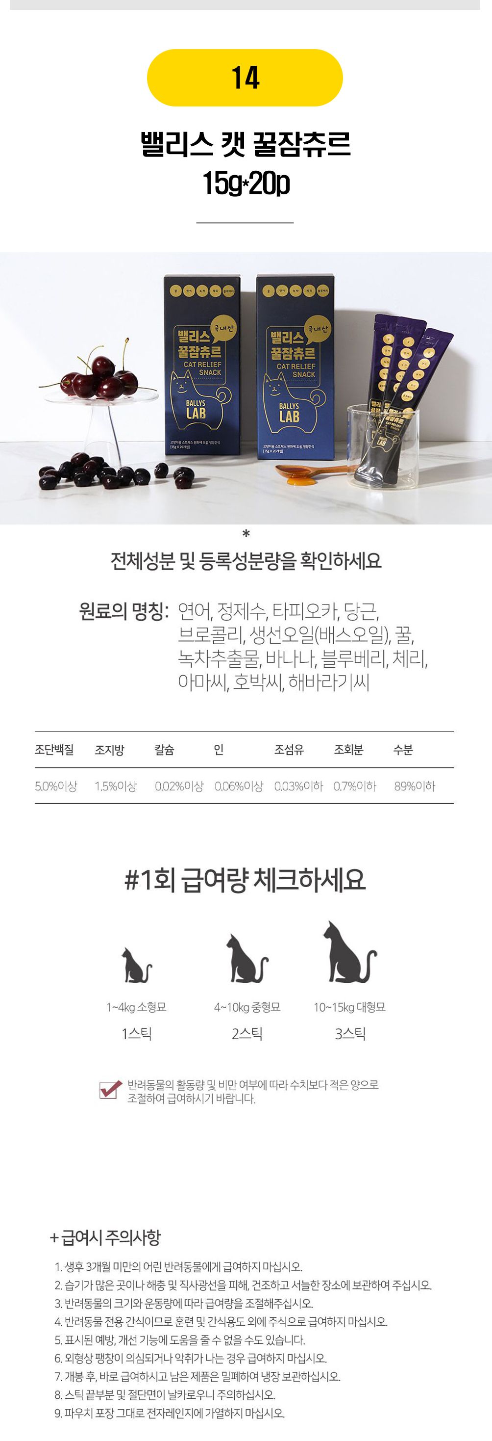  하루채움外 냥이 기능성 츄르 19종 [모음] 15번째