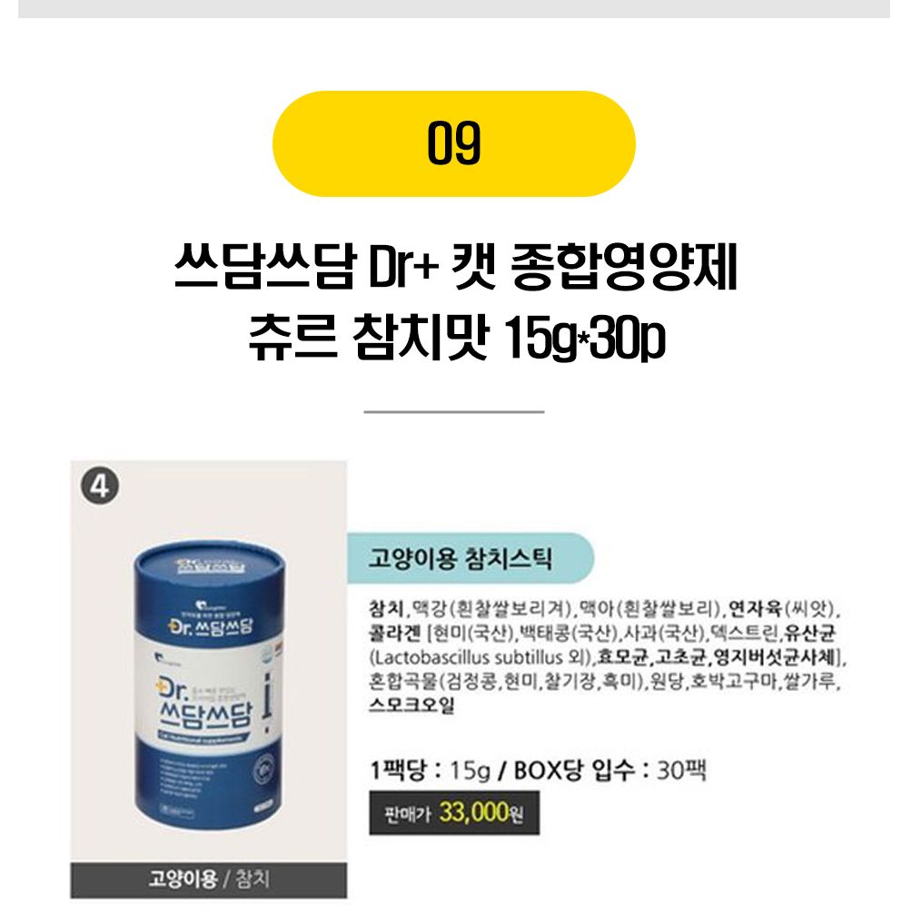  하루채움外 냥이 기능성 츄르 19종 [모음] 10번째