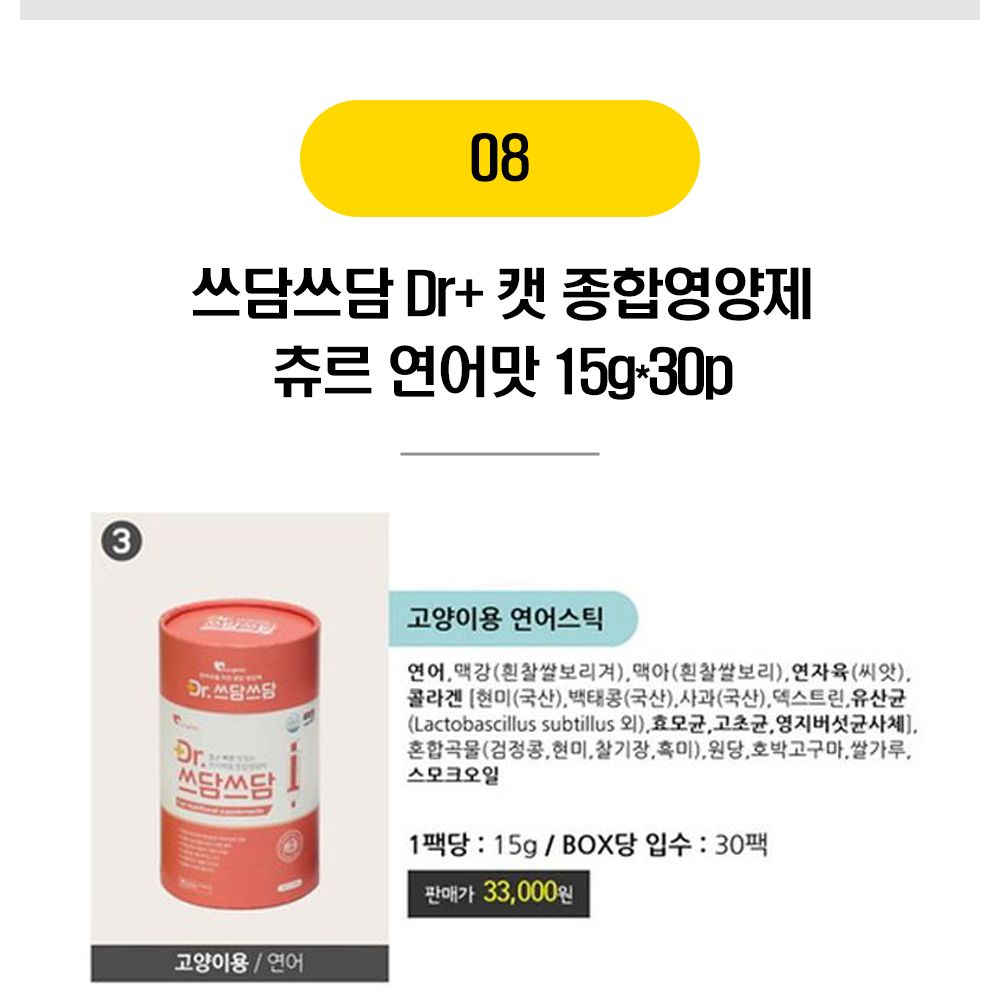  하루채움外 냥이 기능성 츄르 19종 [모음] 9번째