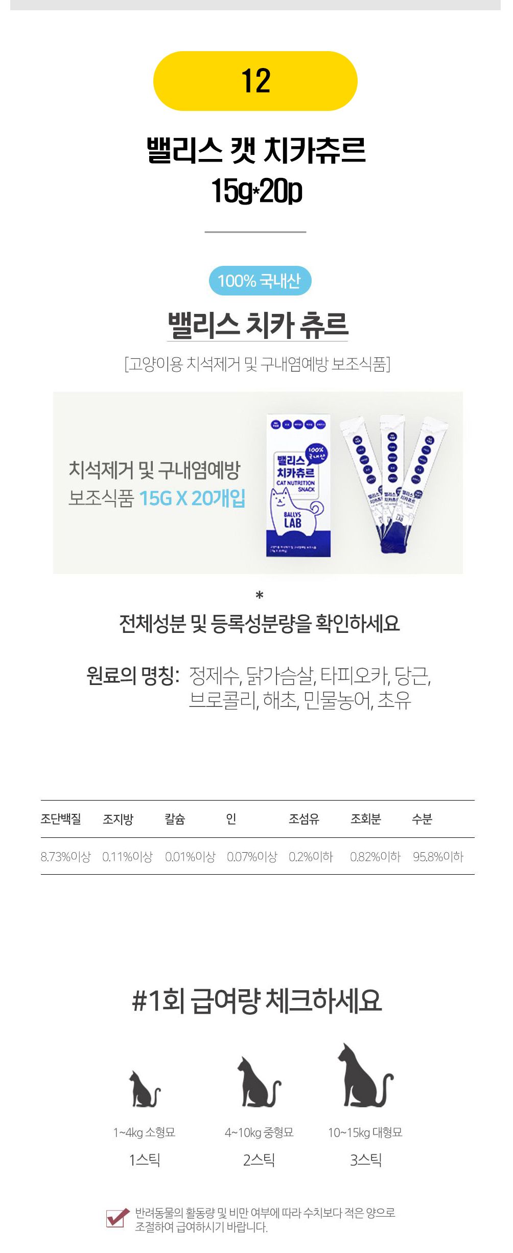  하루채움外 냥이 기능성 츄르 19종 [모음] 13번째