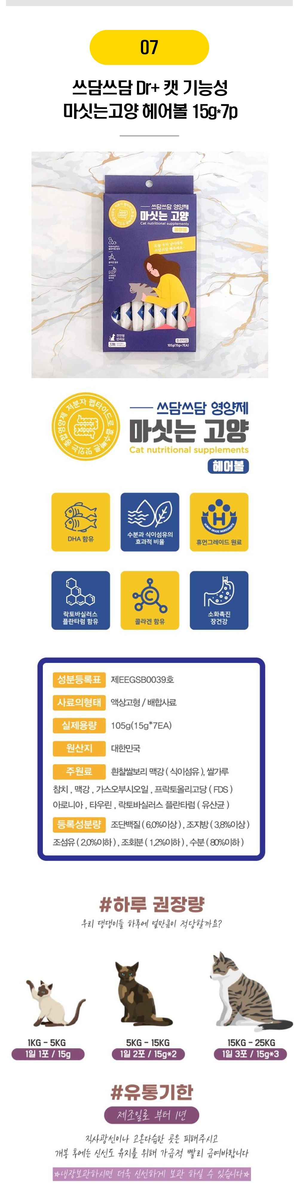  하루채움外 냥이 기능성 츄르 19종 [모음] 8번째