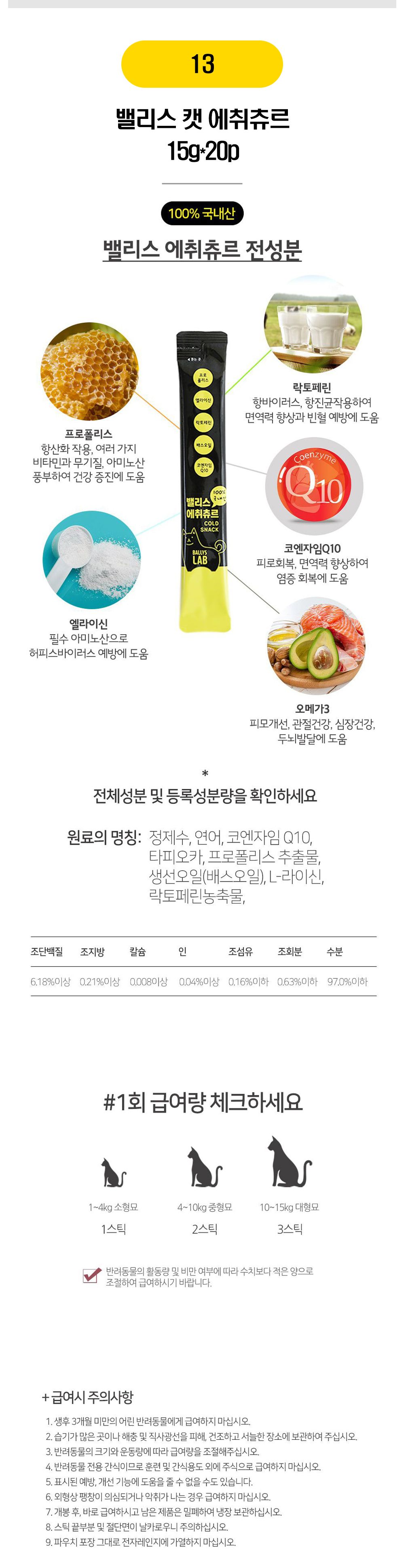  하루채움外 냥이 기능성 츄르 19종 [모음] 14번째