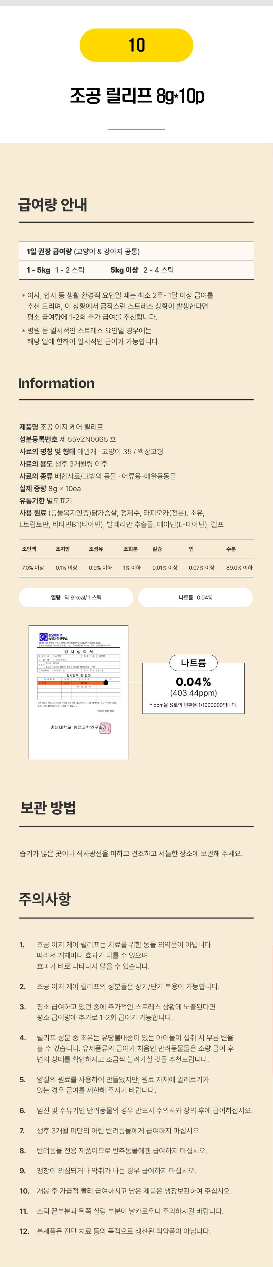  하루채움外 냥이 기능성 츄르 19종 [모음] 11번째