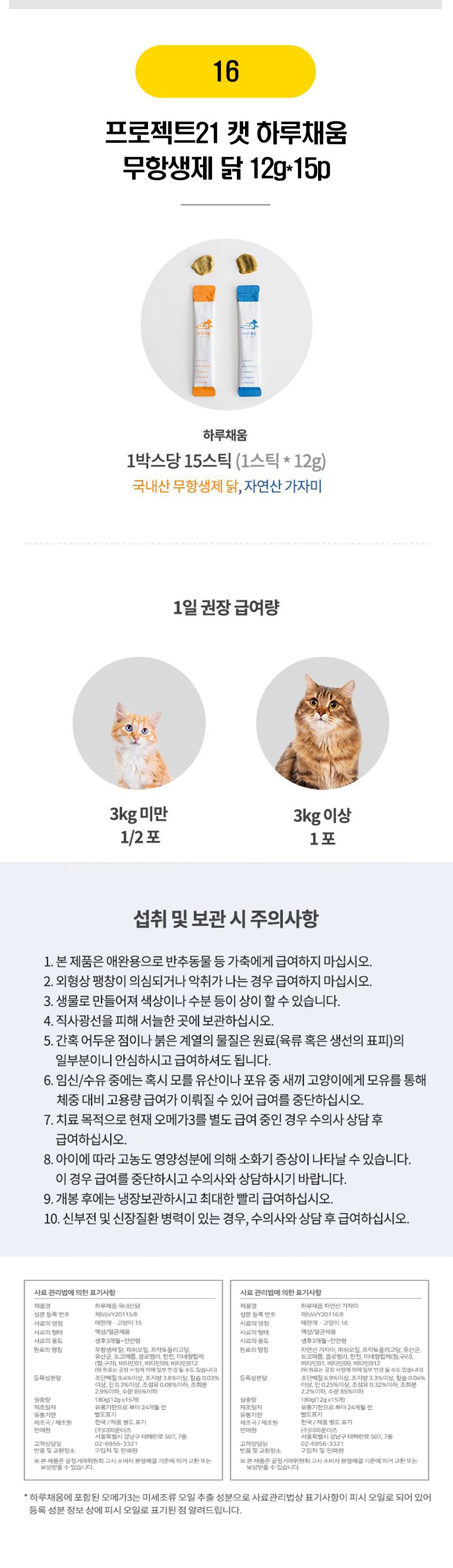  하루채움外 냥이 기능성 츄르 19종 [모음] 17번째