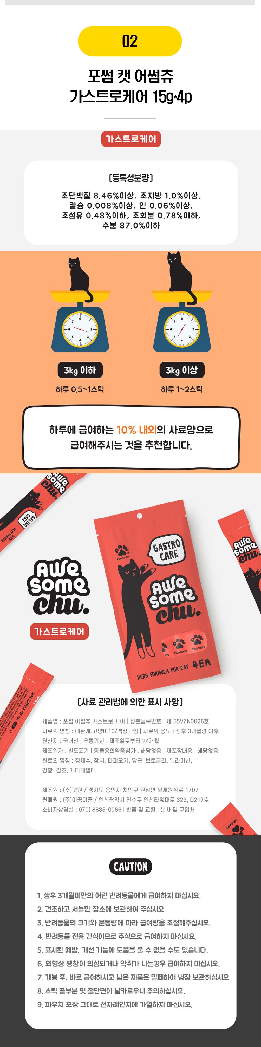  하루채움外 냥이 기능성 츄르 19종 [모음] 3번째