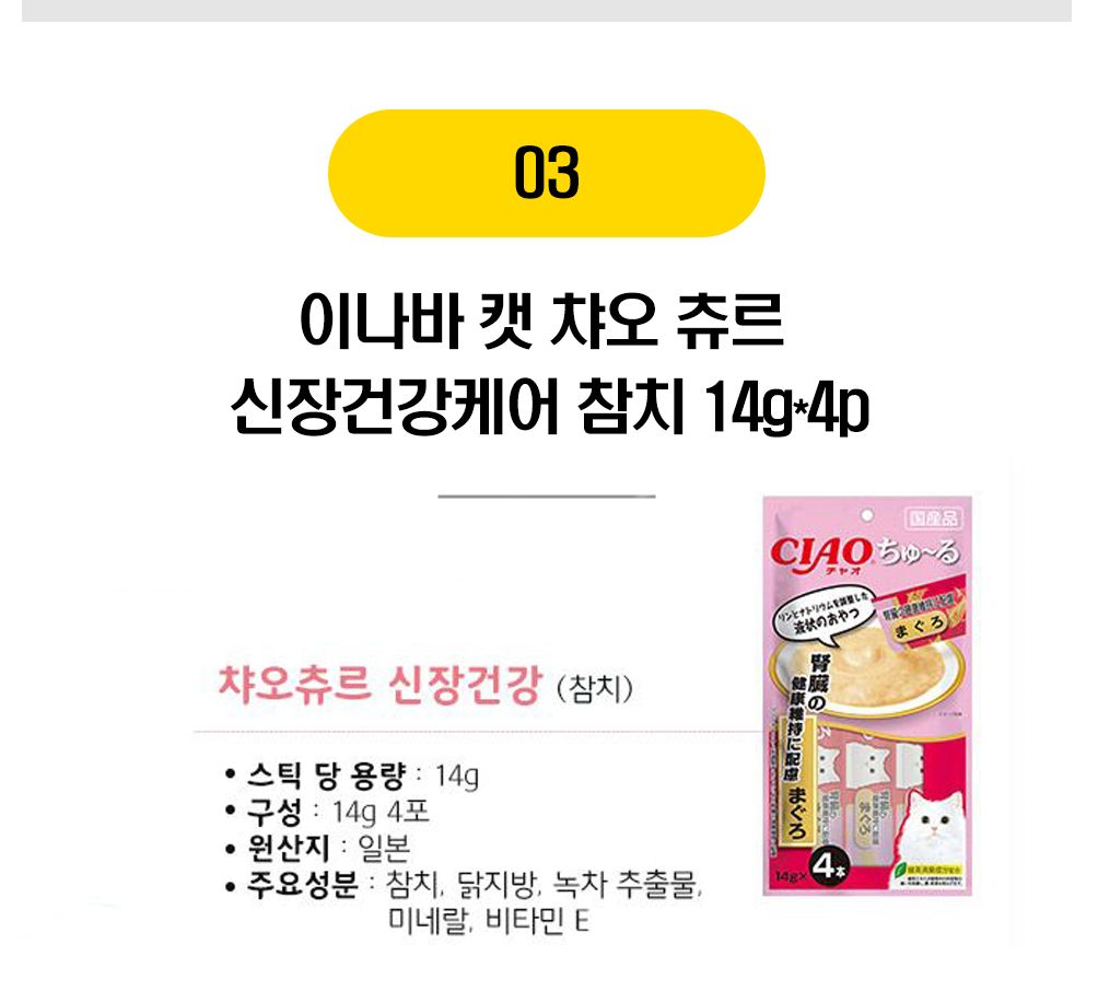  하루채움外 냥이 기능성 츄르 19종 [모음] 4번째