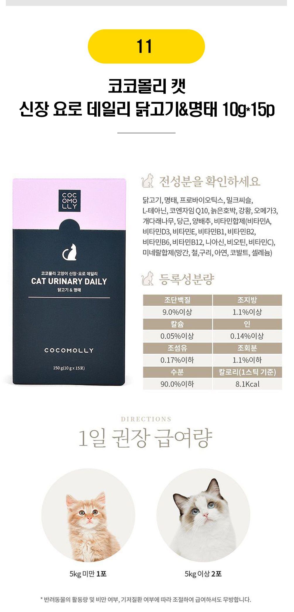  하루채움外 냥이 기능성 츄르 19종 [모음] 12번째