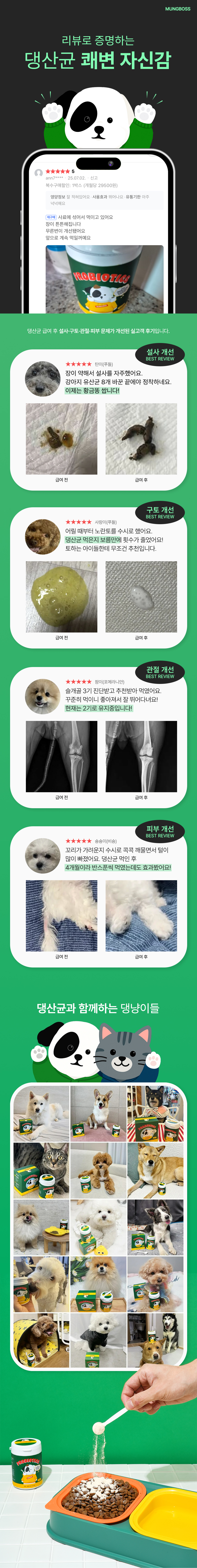 [무료배송] 멍보스 댕산균 국제 PCT 특허 유산균 프로바이오틱스 영양제 60g 5번째