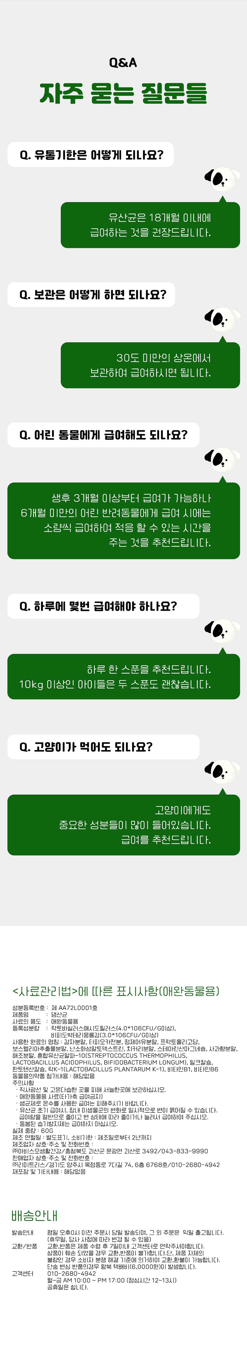 [무료배송] 멍보스 댕산균 국제 PCT 특허 유산균 프로바이오틱스 영양제 60g 24번째