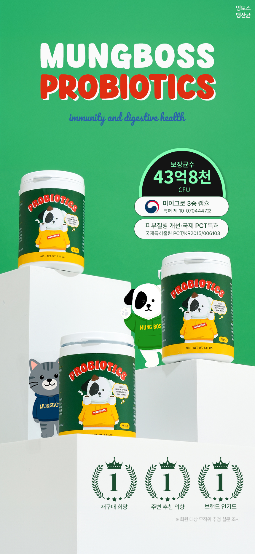 [무료배송] 멍보스 댕산균 국제 PCT 특허 유산균 프로바이오틱스 영양제 60g 4번째