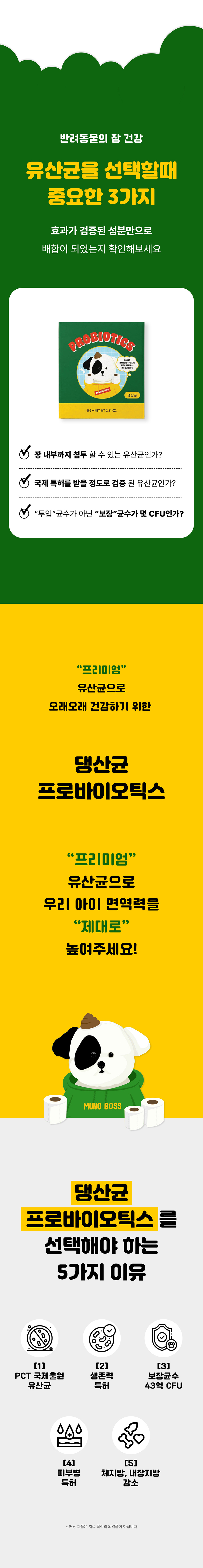 [무료배송] 멍보스 댕산균 국제 PCT 특허 유산균 프로바이오틱스 영양제 60g 18번째