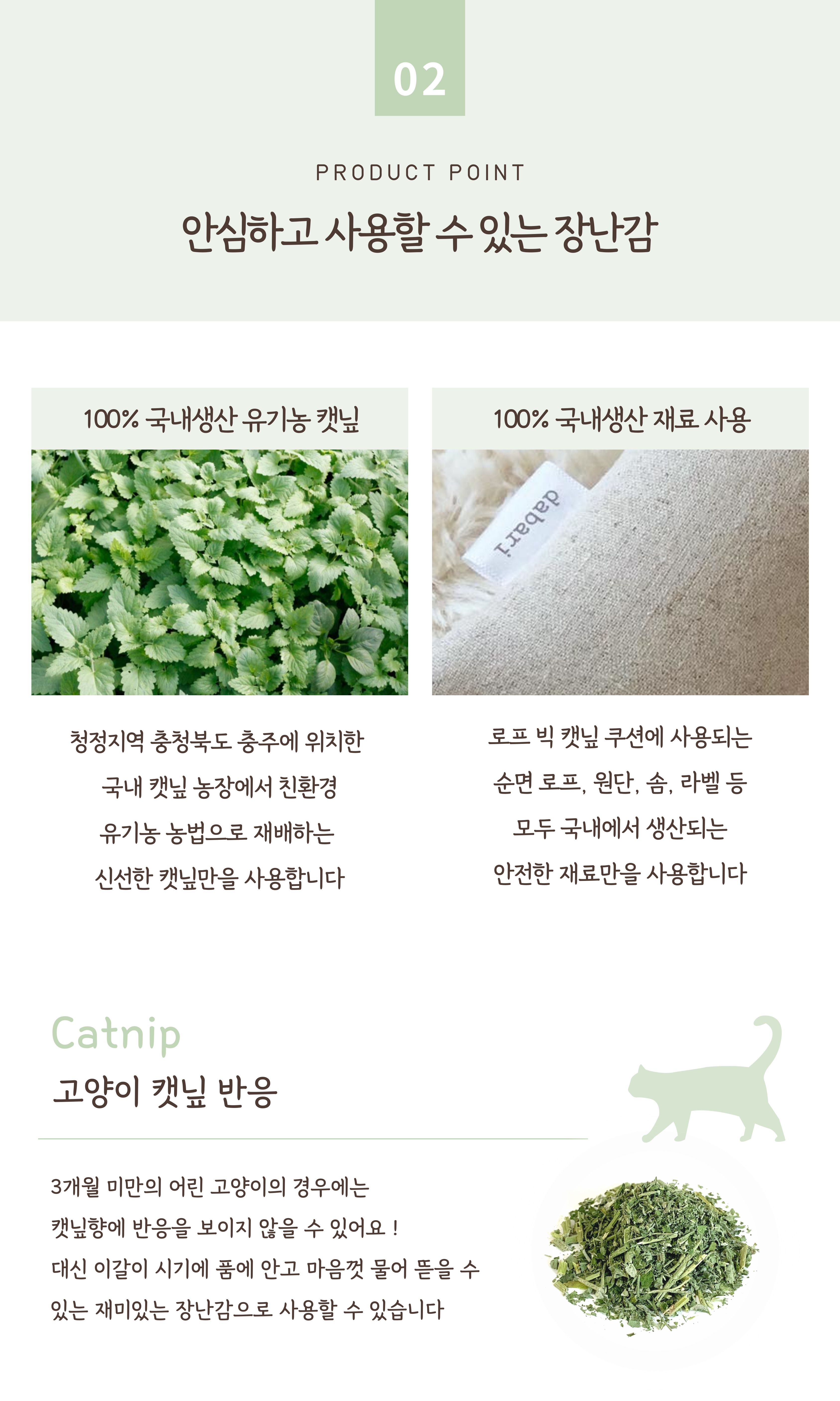 [무료배송] 다바리스튜디오 물고기 캣닢쿠션 10번째