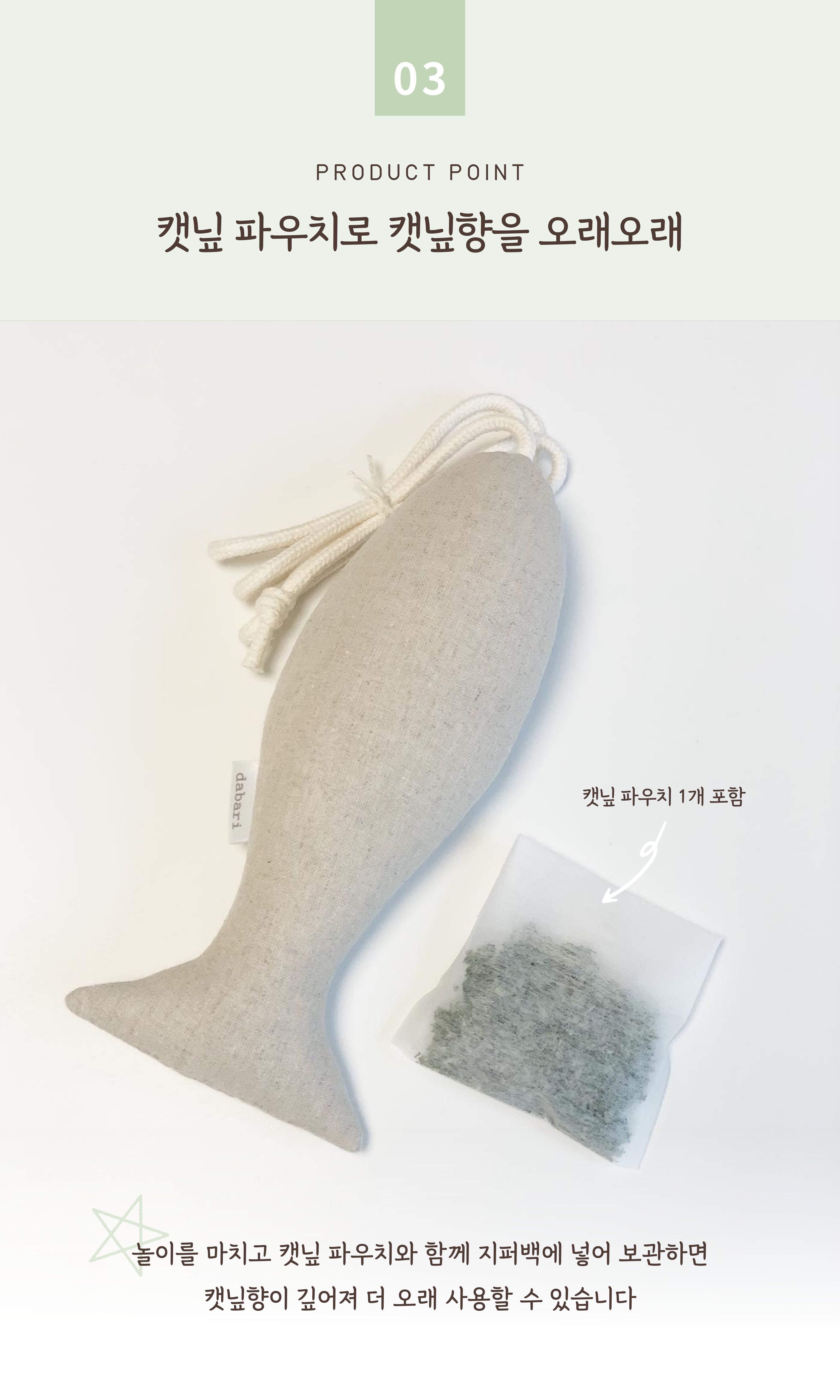 [무료배송] 다바리스튜디오 물고기 캣닢쿠션 11번째