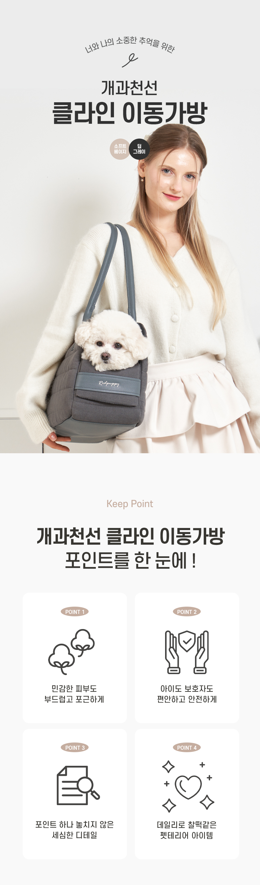 [NEW신상][무료배송] 개과천선 독 클라인 이동가방 2번째