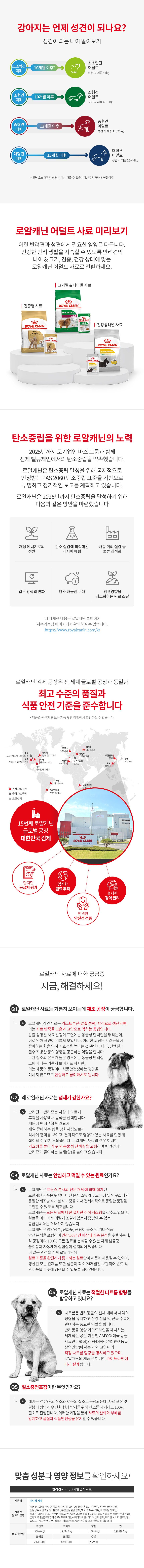 로얄캐닌 독 미디엄 퍼피 중형견 면역증진 모음 2번째