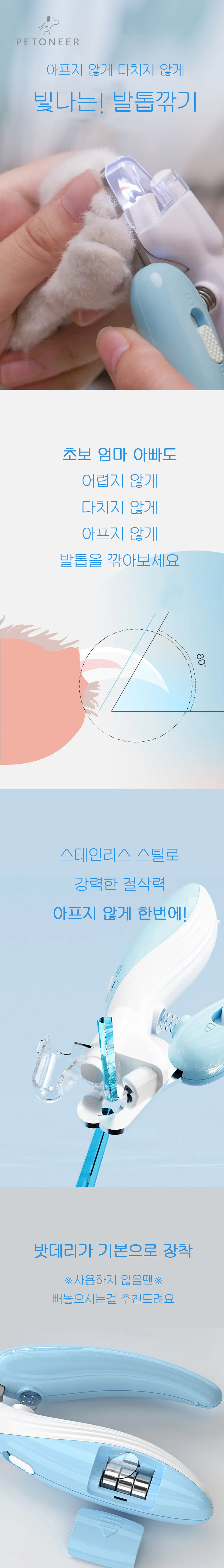 [무료배송] 펫토니어 빛나는 LED 발톱깎기 베이지/핑크/블루 1번째