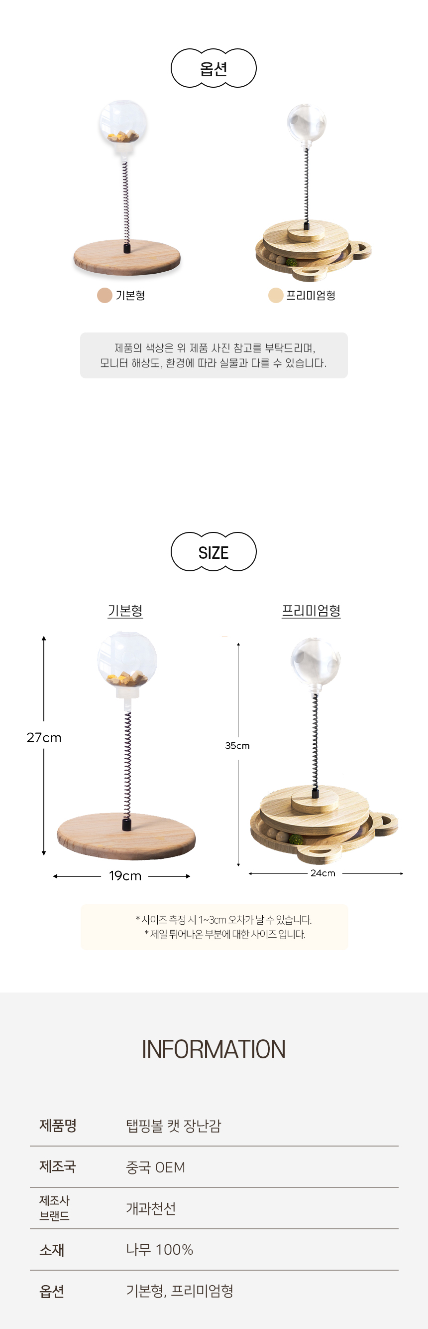 [무료배송] 개과천선 캣 탭핑볼 장난감 (기본형/프리미엄형) 7번째