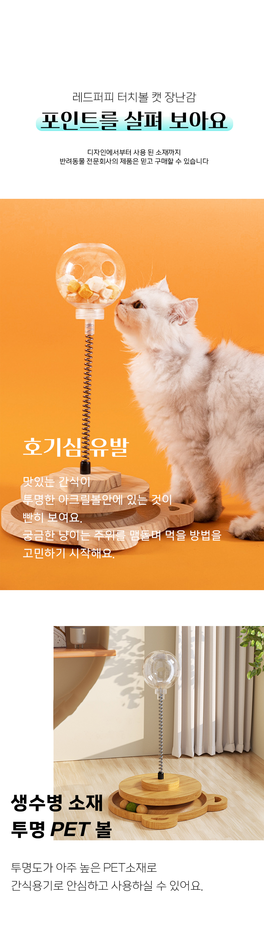 [NEW신상][무료배송] 개과천선 캣 탭핑볼 장난감 (기본형/프리미엄형) 2번째