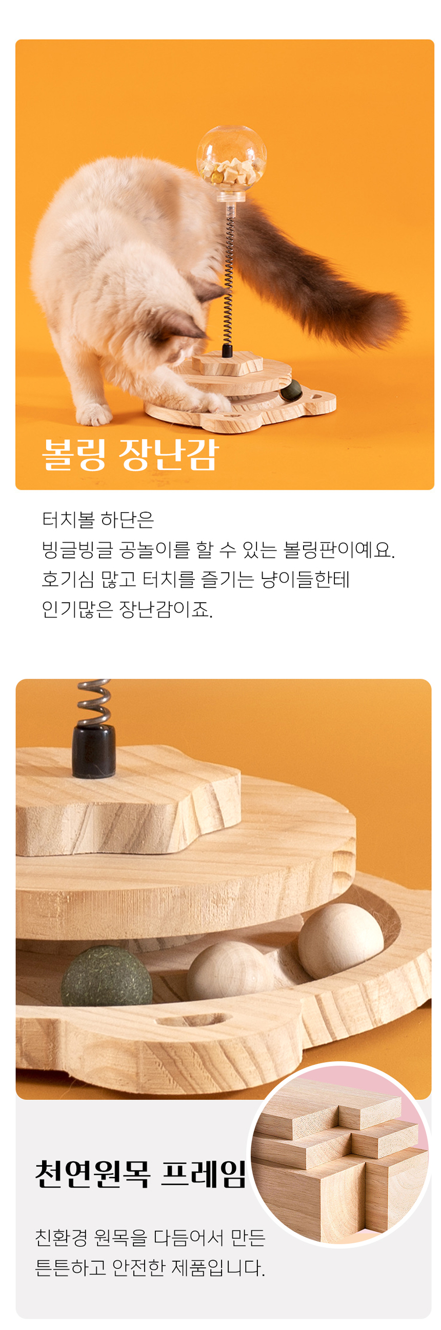 [NEW신상][무료배송] 개과천선 캣 탭핑볼 장난감 (기본형/프리미엄형) 4번째
