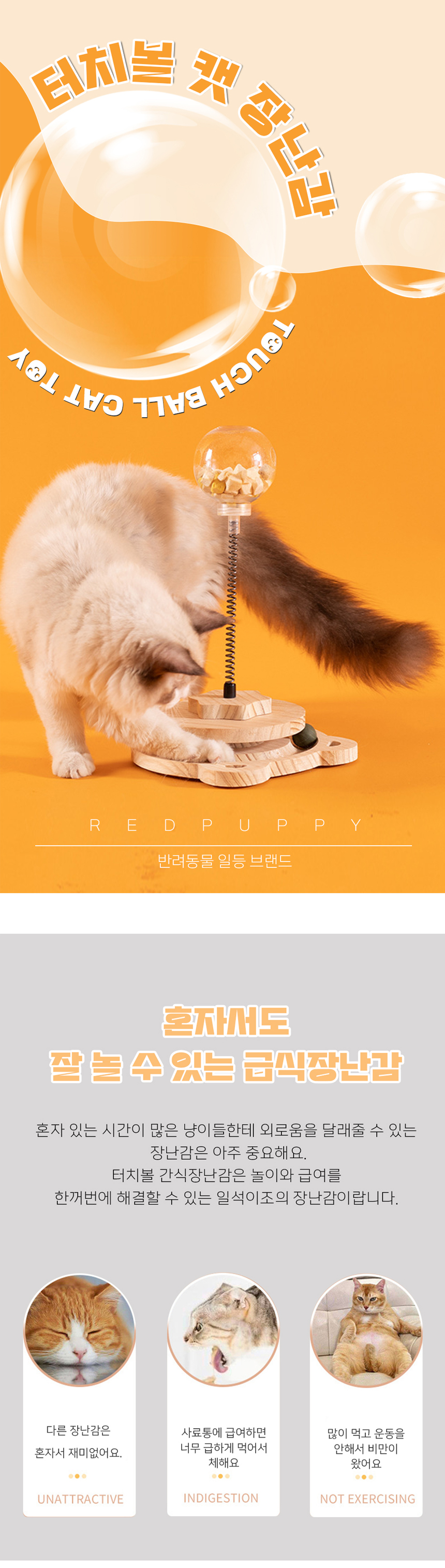[NEW신상][무료배송] 개과천선 캣 탭핑볼 장난감 (기본형/프리미엄형) 1번째