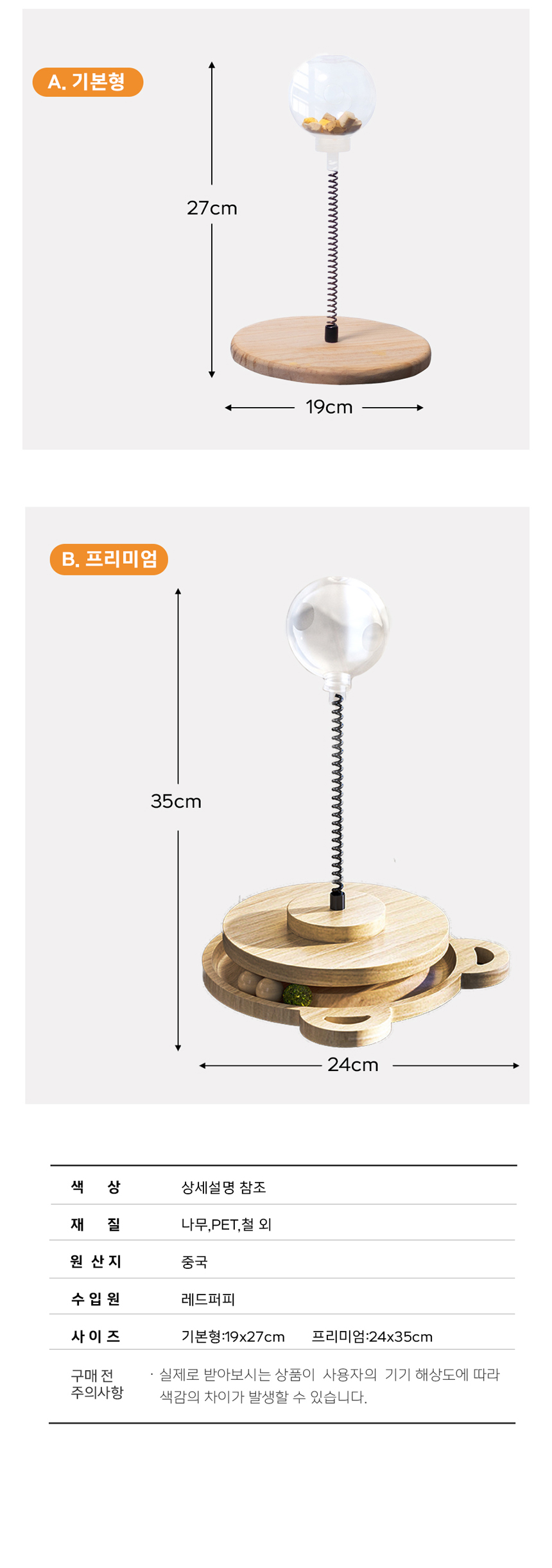 [NEW신상][무료배송] 개과천선 캣 탭핑볼 장난감 (기본형/프리미엄형) 6번째