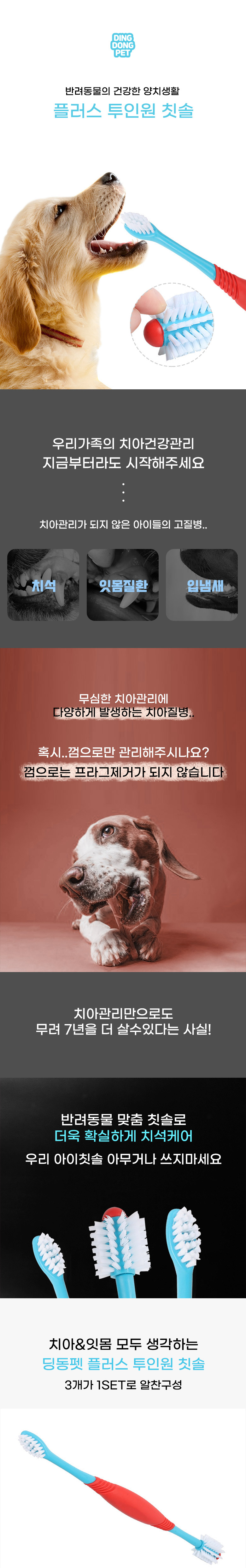 [무료배송] 딩동펫 강아지칫솔 플러스 투인원 칫솔 2번째