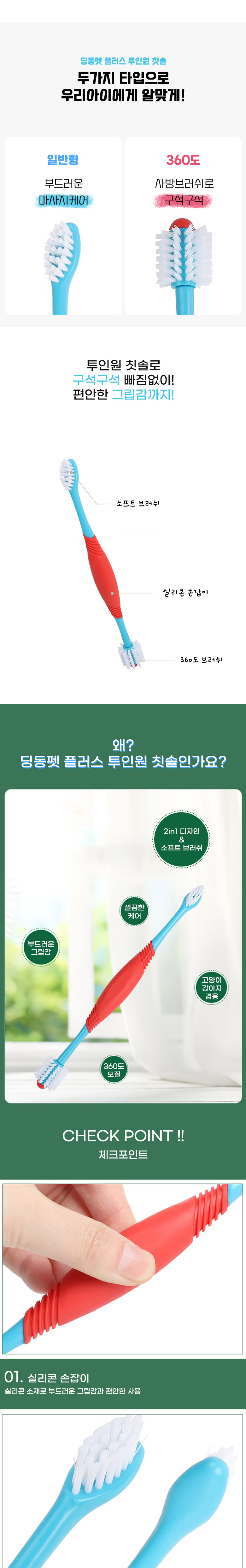 [무료배송] 딩동펫 강아지칫솔 플러스 투인원 칫솔 3번째