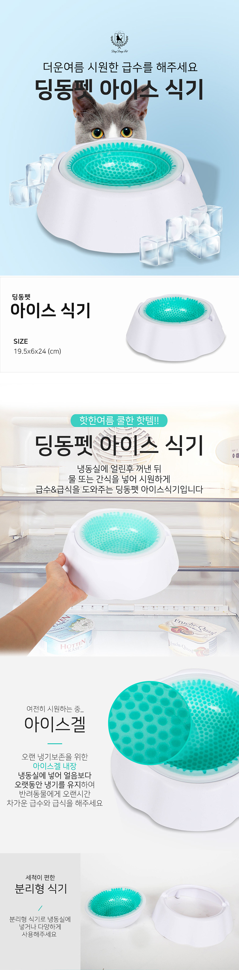 [무료배송] 딩동펫  반려동물 아이스 식기 급수기 1번째
