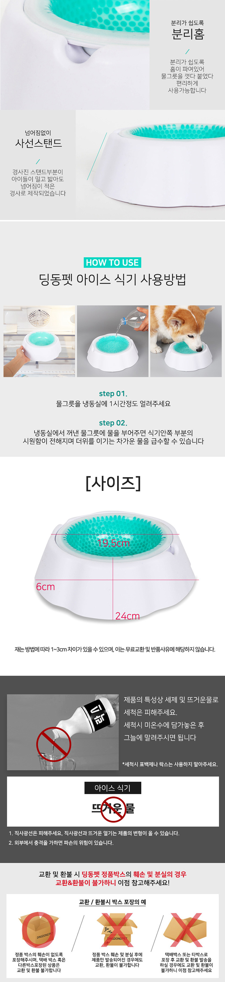 [무료배송] 딩동펫  반려동물 아이스 식기 급수기 2번째