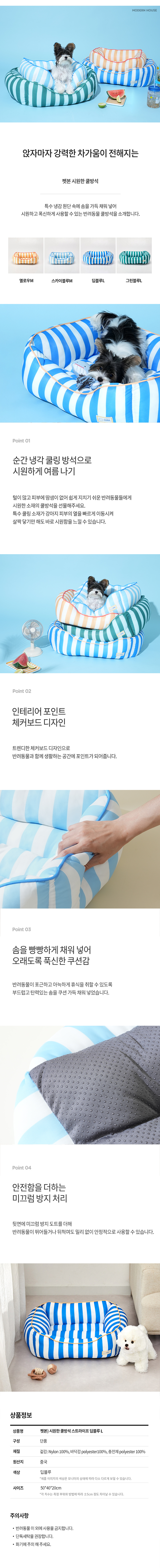 [무료배송] 모던하우스 독 시원한 쿨방석 스트라이프 딥블루 L 1번째