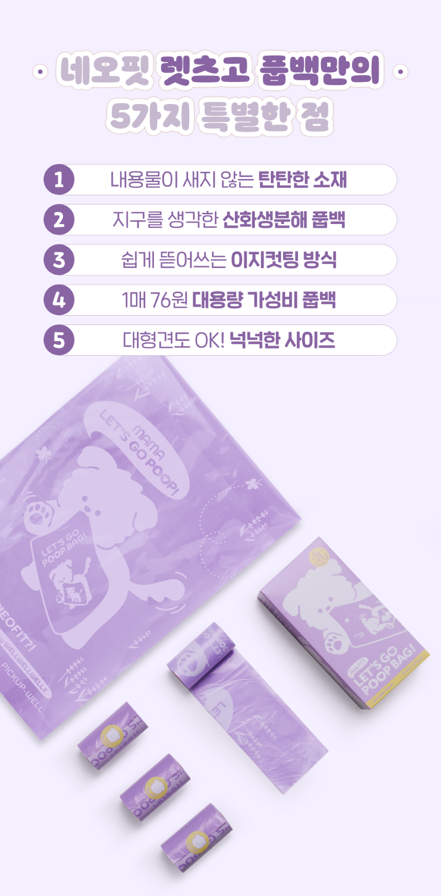 네오핏 레츠고 풉백 라벤더향 120매/240매 4번째
