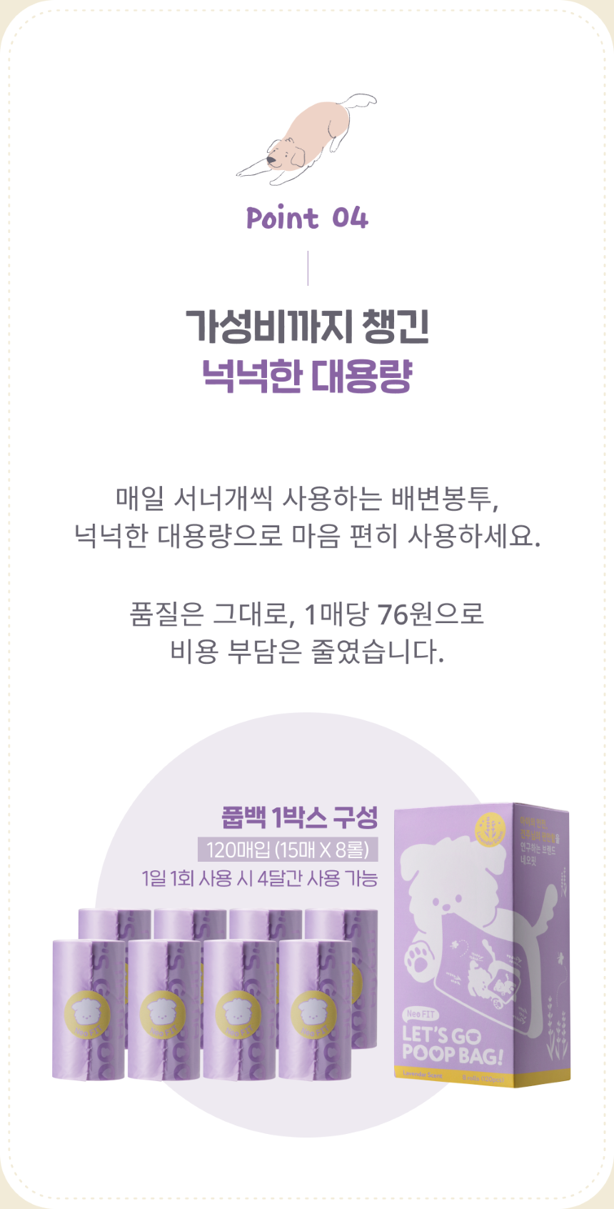 네오핏 레츠고 풉백 라벤더향 120매/240매 8번째
