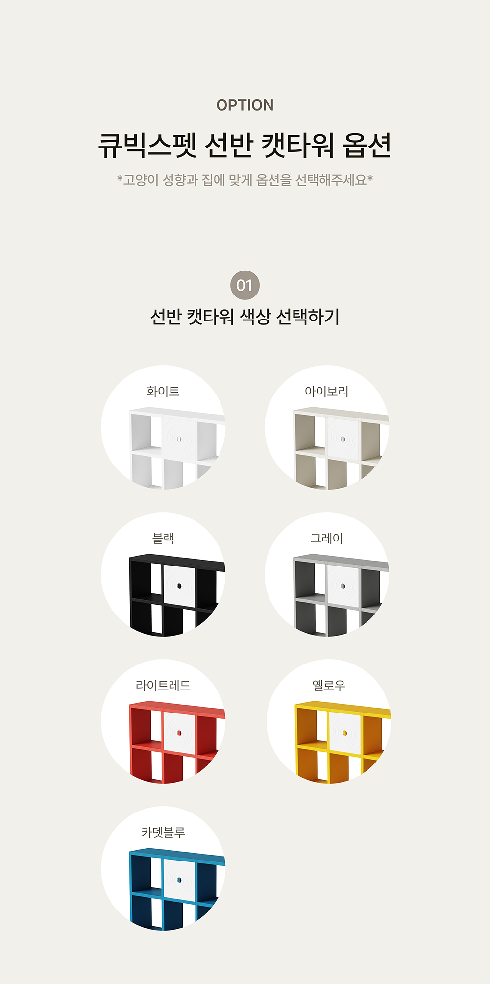 [NEW신상][무료배송] 큐빅스펫 선반 4칸 캣타워 2X2+ 커버 세트 6color +스크래쳐1장 포함 5번째