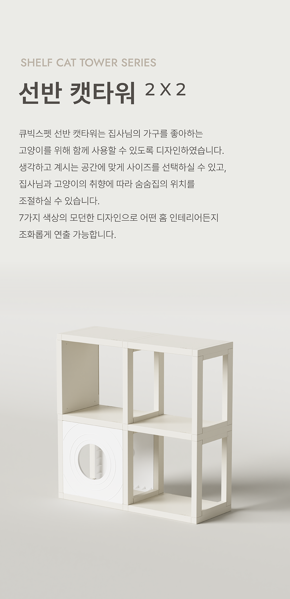 [NEW신상][무료배송] 큐빅스펫 선반 4칸 캣타워 2X2+ 커버 세트 6color +스크래쳐1장 포함 3번째