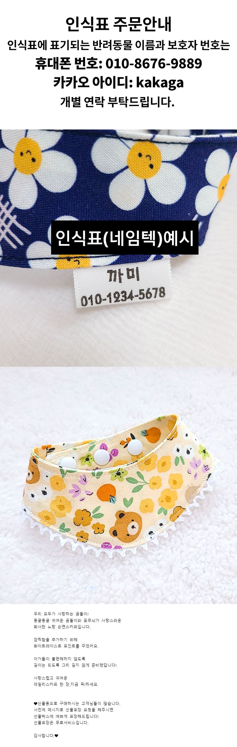[무료배송] 까팡 곰돌이 레이스 스카프 인식표 XS-2XL 2번째