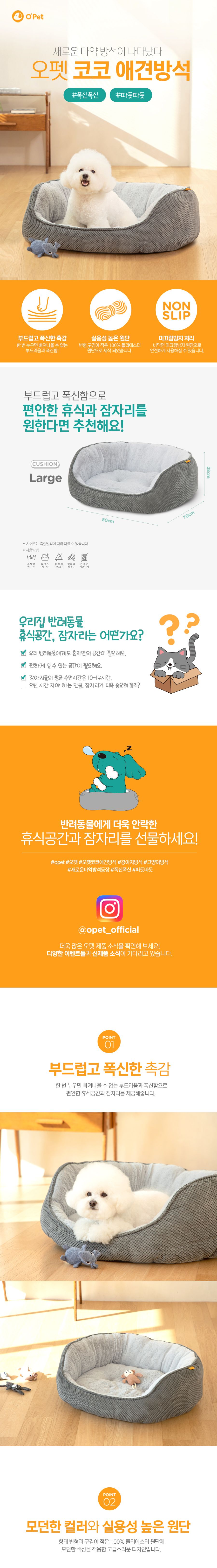 [무료배송] 오펫 코코 꿀잠 방석 L 1번째